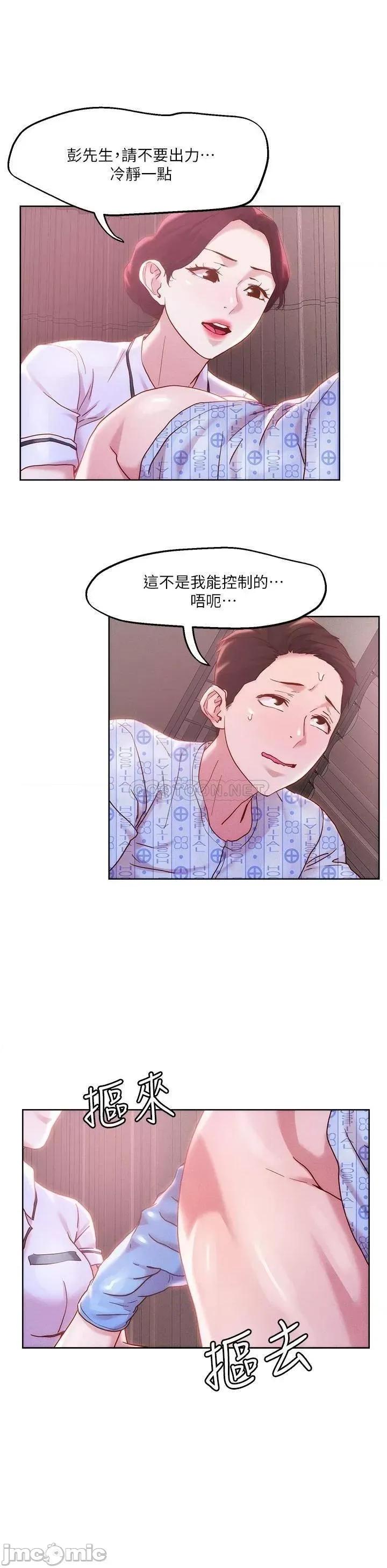 把妹鬼达人 把妹鬼达人38 第19页