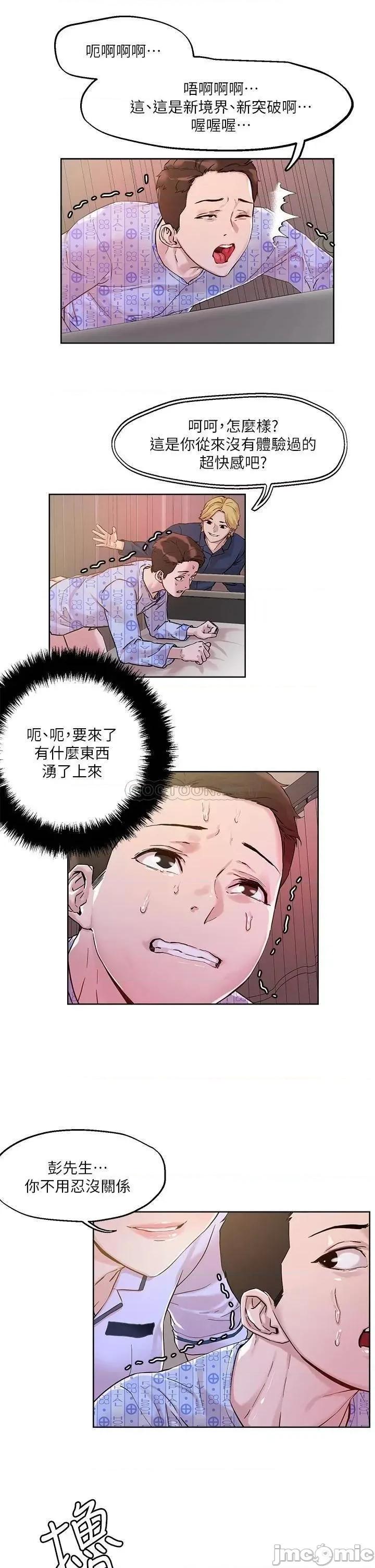 把妹鬼达人 把妹鬼达人38 第20页