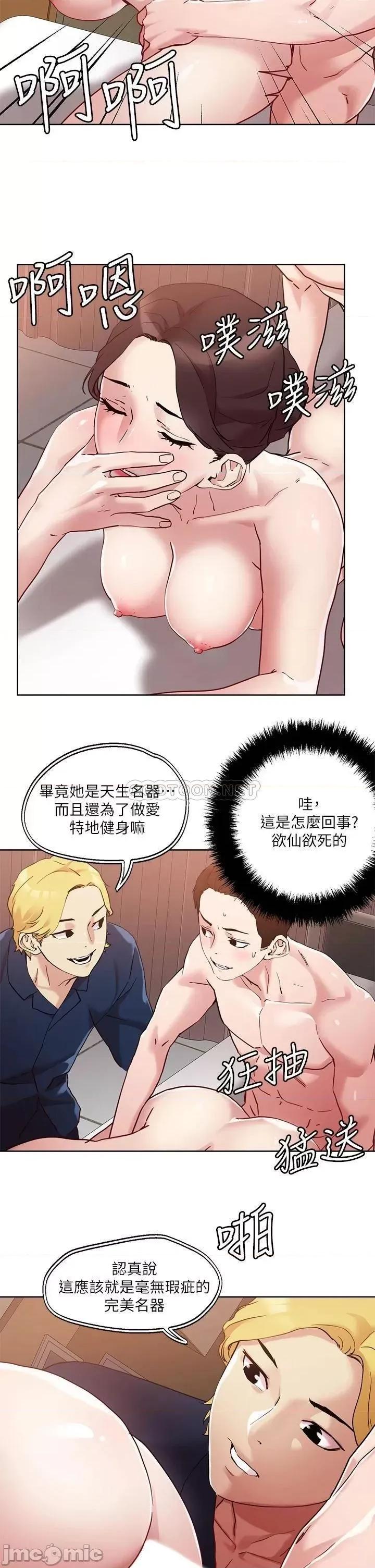 把妹鬼达人 把妹鬼达人39 第20页