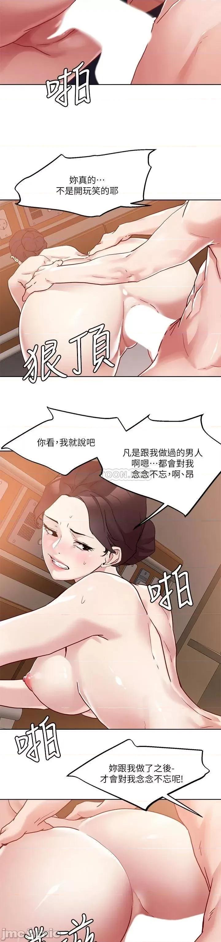 把妹鬼达人 把妹鬼达人39 第21页