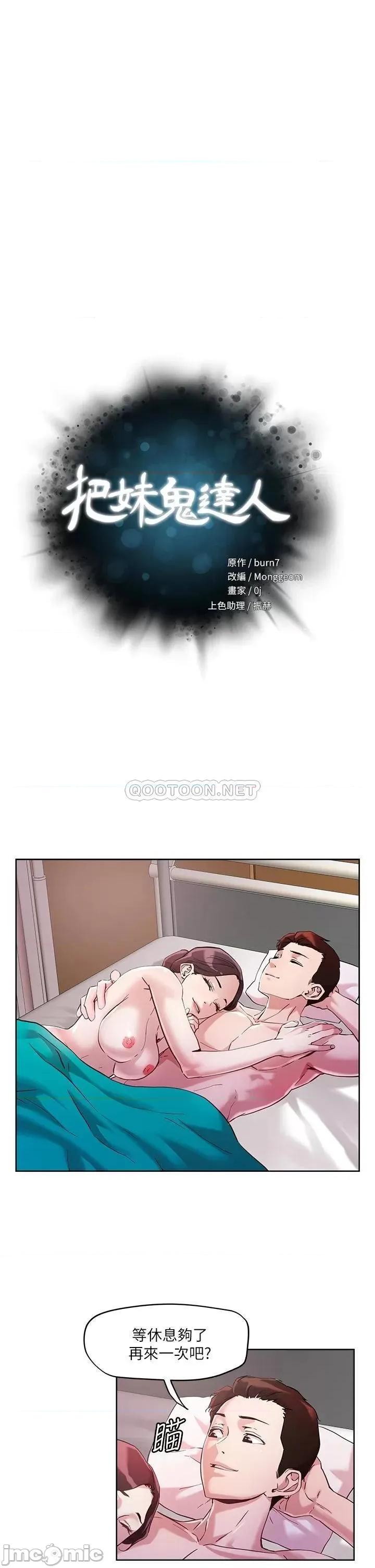把妹鬼达人 把妹鬼达人40 第1页