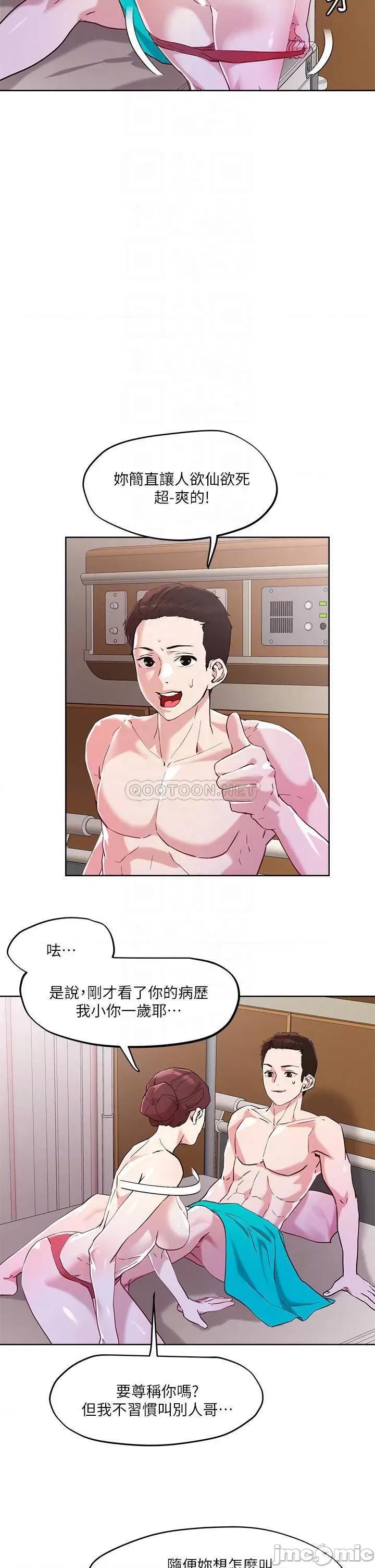 把妹鬼达人 把妹鬼达人40 第4页