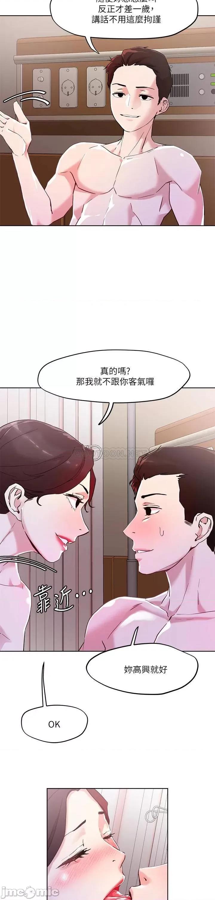 把妹鬼达人 把妹鬼达人40 第5页
