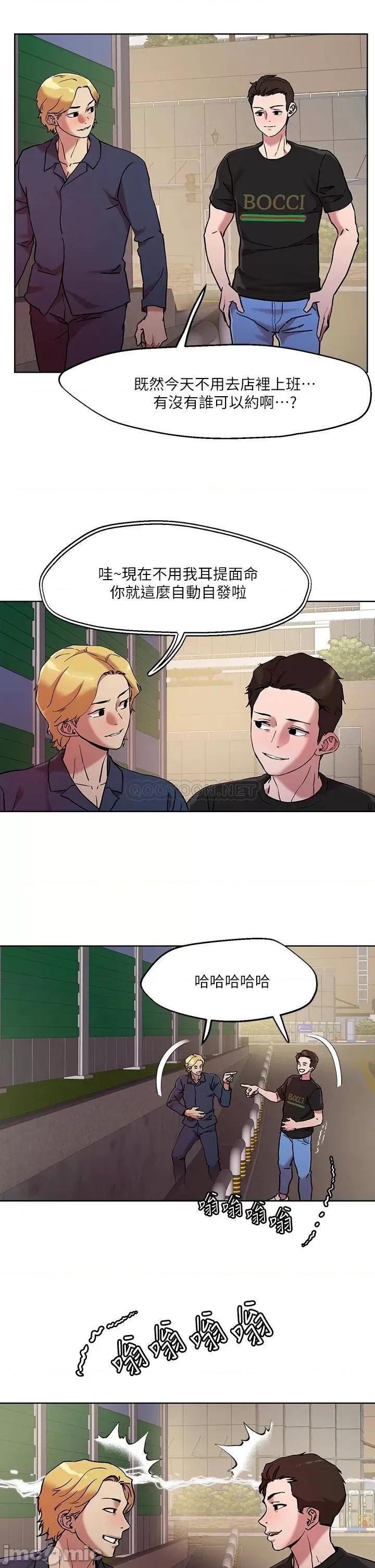 把妹鬼达人 把妹鬼达人40 第9页