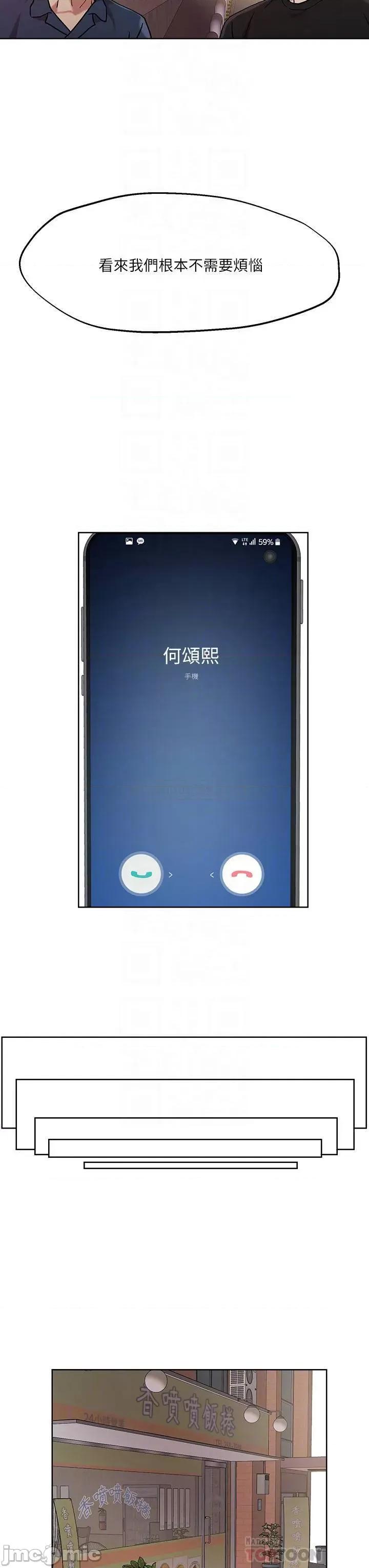 把妹鬼达人 把妹鬼达人40 第10页