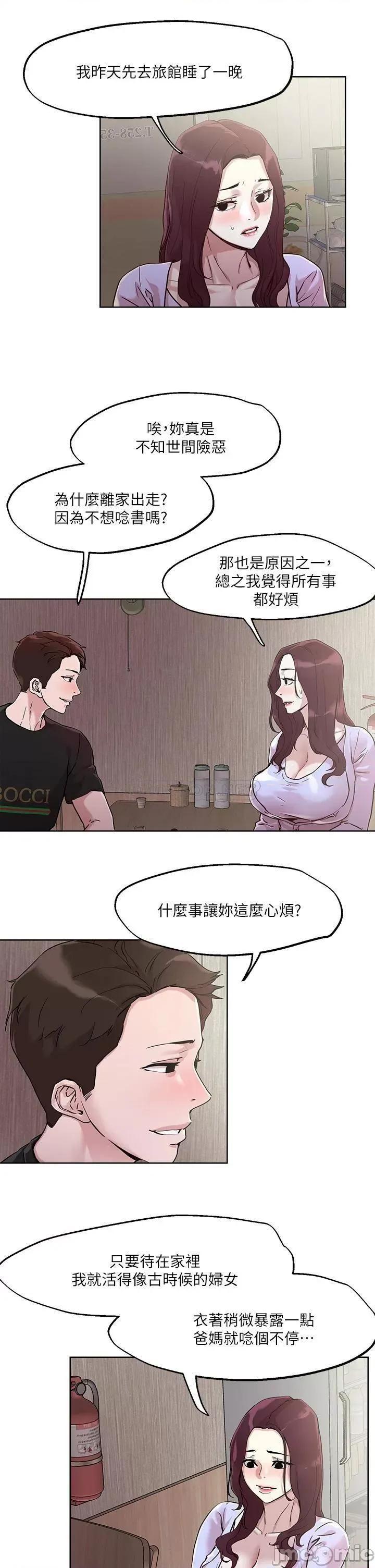 把妹鬼达人 把妹鬼达人40 第13页