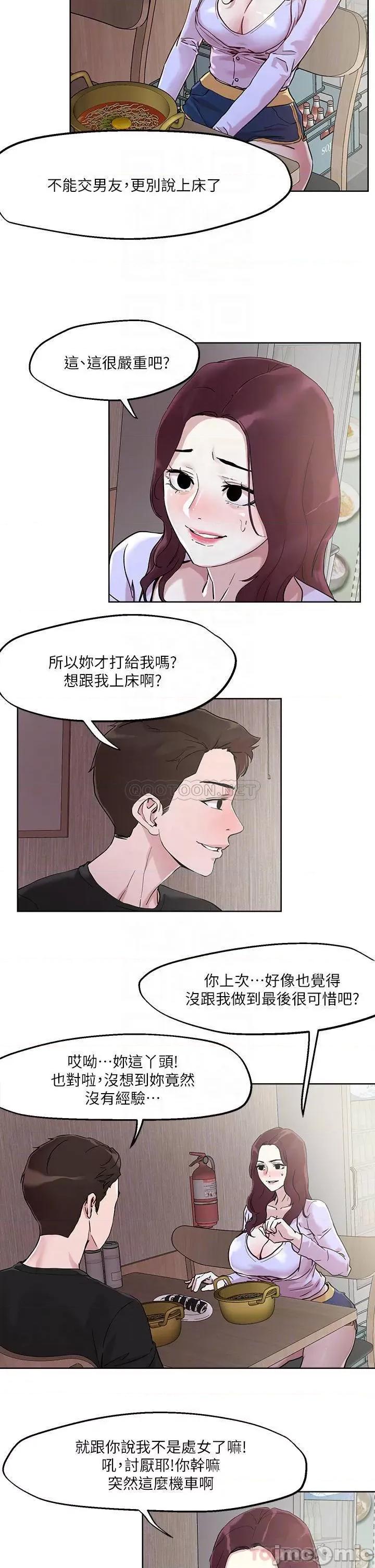 把妹鬼达人 把妹鬼达人40 第14页