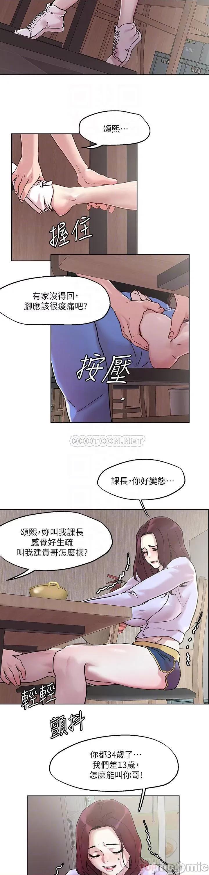 把妹鬼达人 把妹鬼达人40 第16页