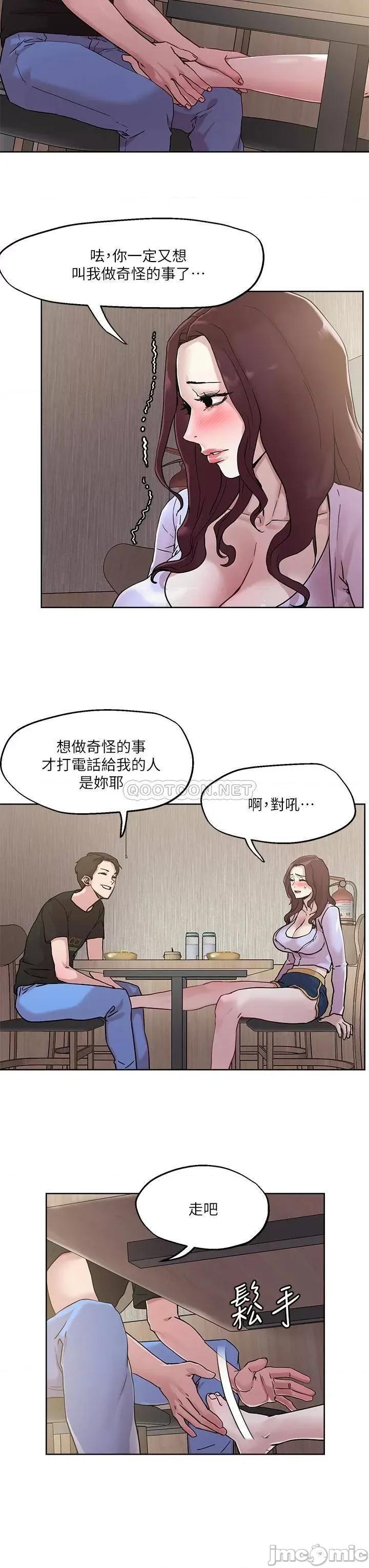 把妹鬼达人 把妹鬼达人40 第20页