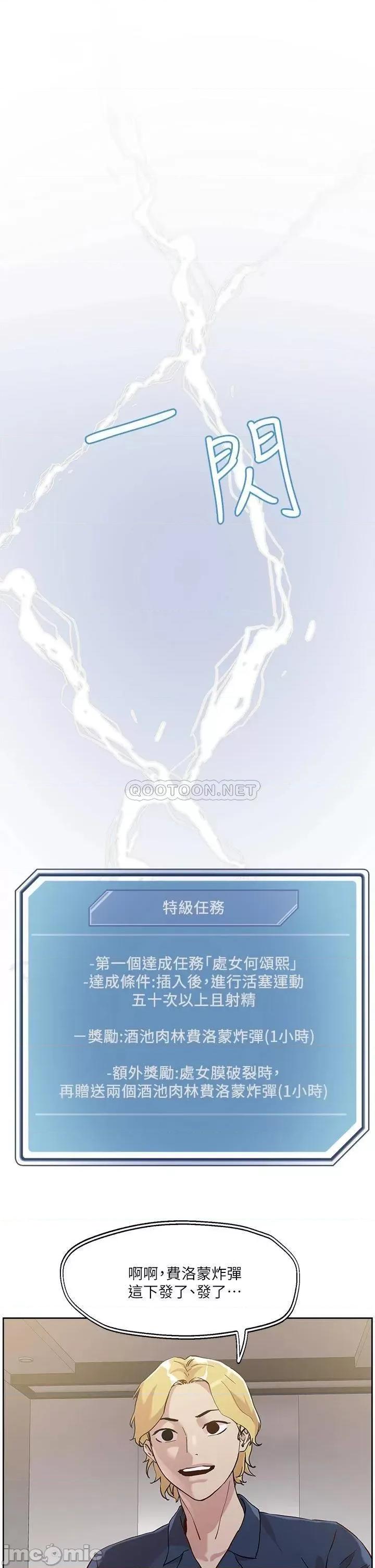 把妹鬼达人 把妹鬼达人40 第23页