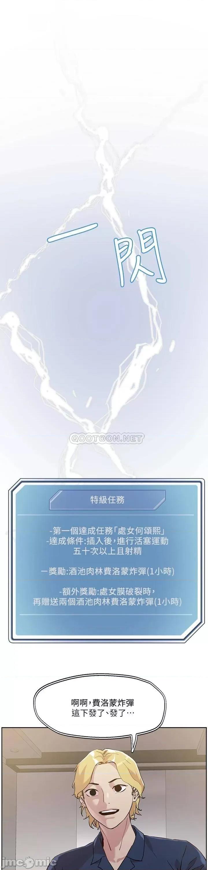 把妹鬼达人 把妹鬼达人41 第3页
