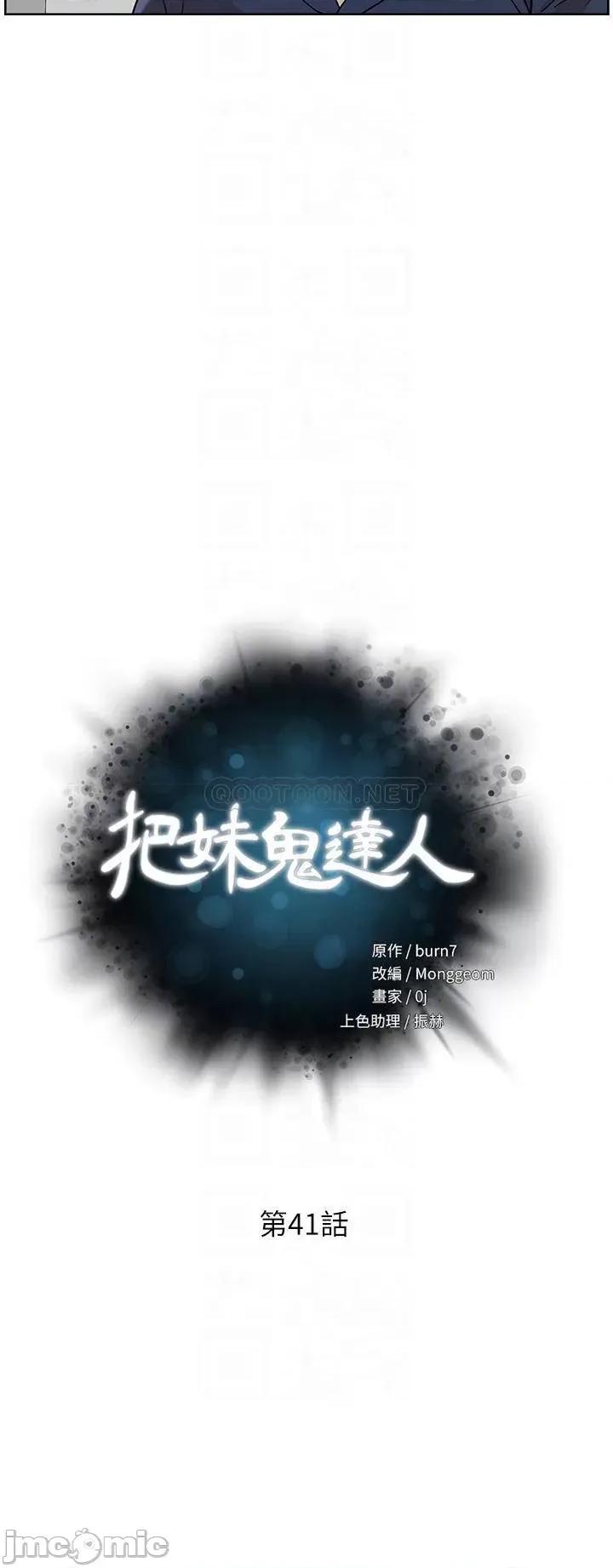 把妹鬼达人 把妹鬼达人41 第4页