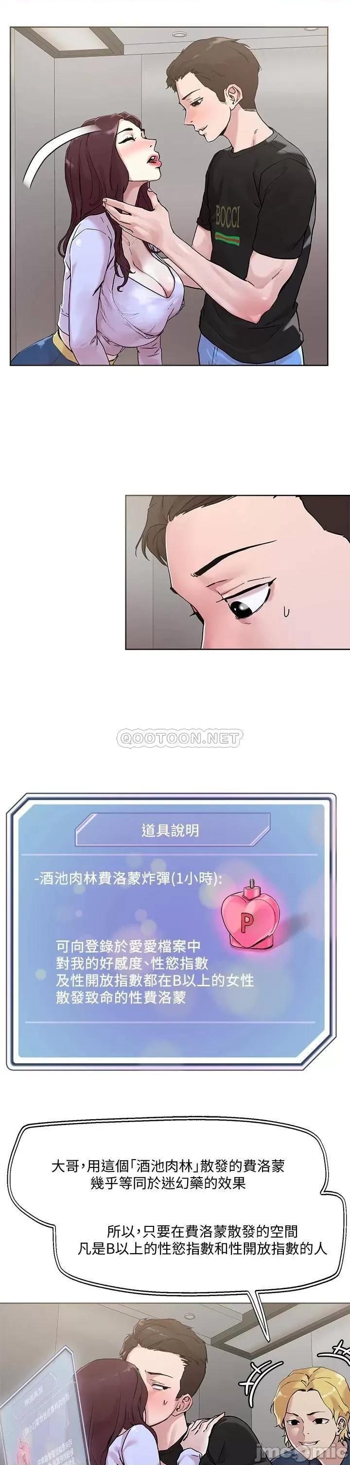 把妹鬼达人 把妹鬼达人41 第5页