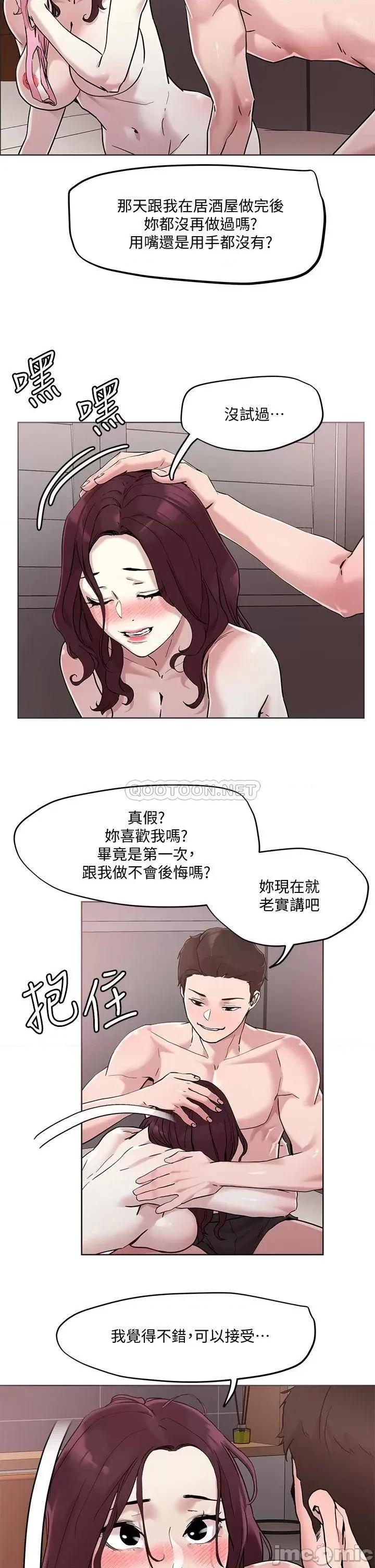 把妹鬼达人 把妹鬼达人41 第19页
