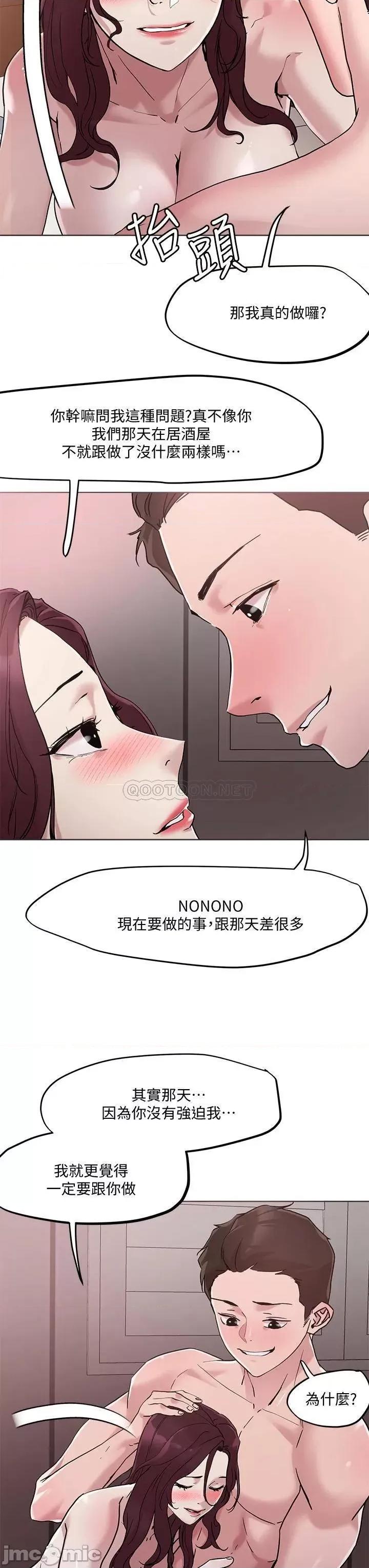 把妹鬼达人 把妹鬼达人41 第20页