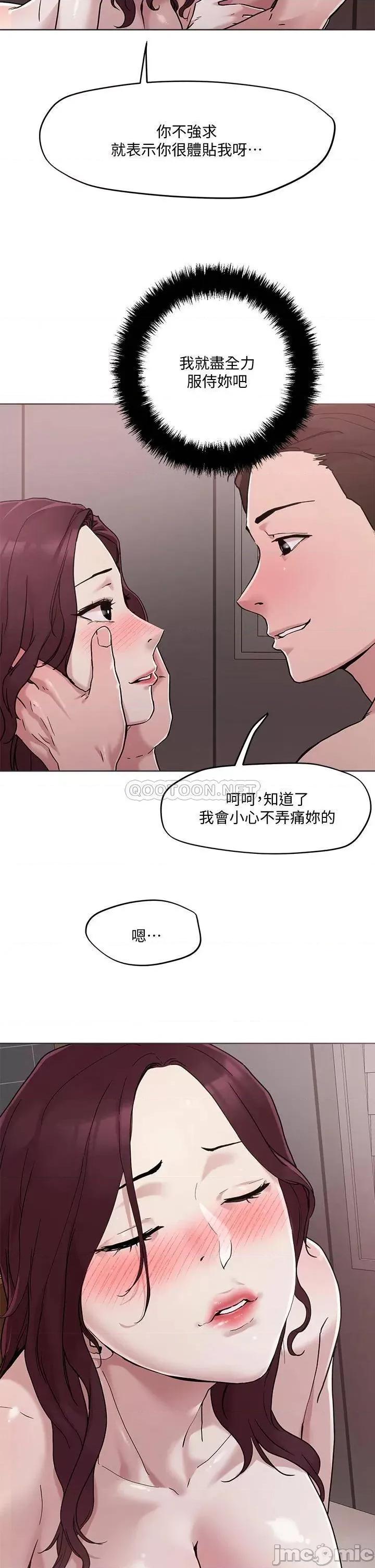 把妹鬼达人 把妹鬼达人41 第21页