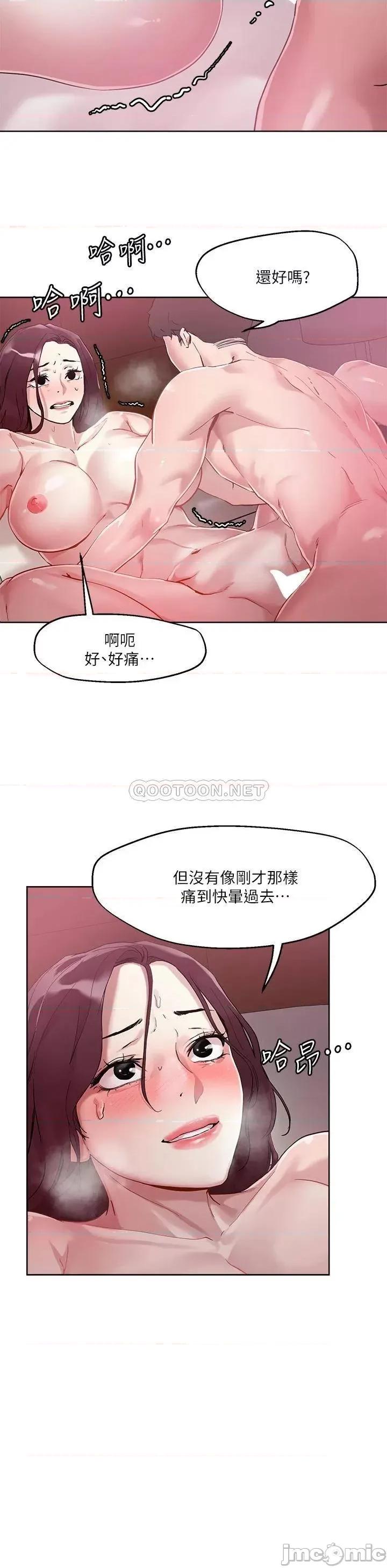 把妹鬼达人 把妹鬼达人 第42话 - 又痛又爽的第一次 第9页