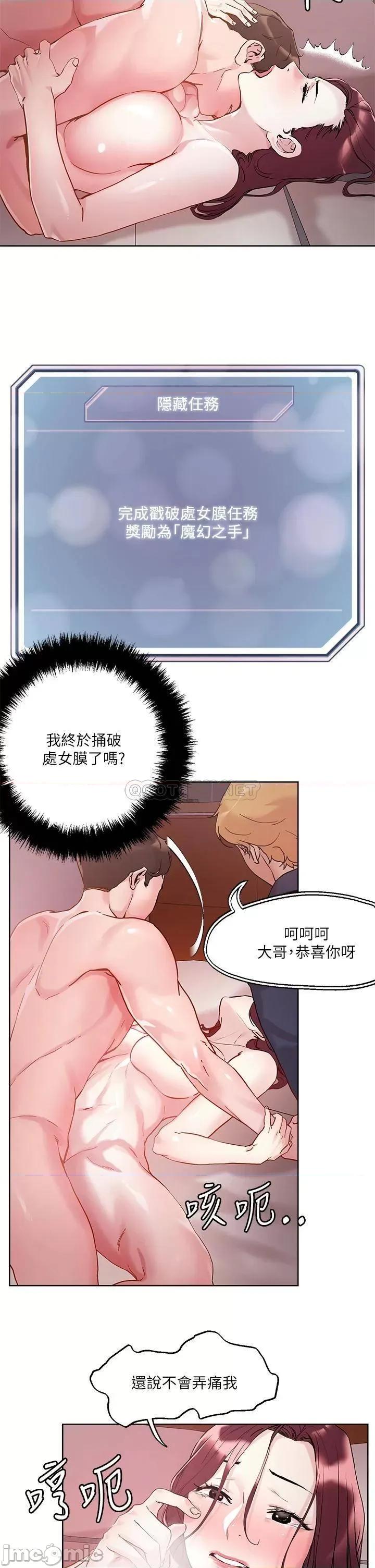 把妹鬼达人 把妹鬼达人 第42话 - 又痛又爽的第一次 第13页