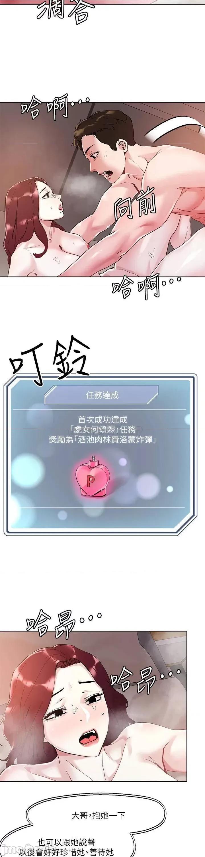 把妹鬼达人 把妹鬼达人 第43话 - 越没经验，越好调教 第7页