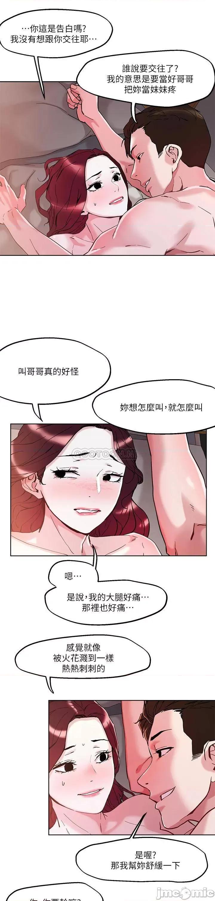 把妹鬼达人 把妹鬼达人 第43话 - 越没经验，越好调教 第9页