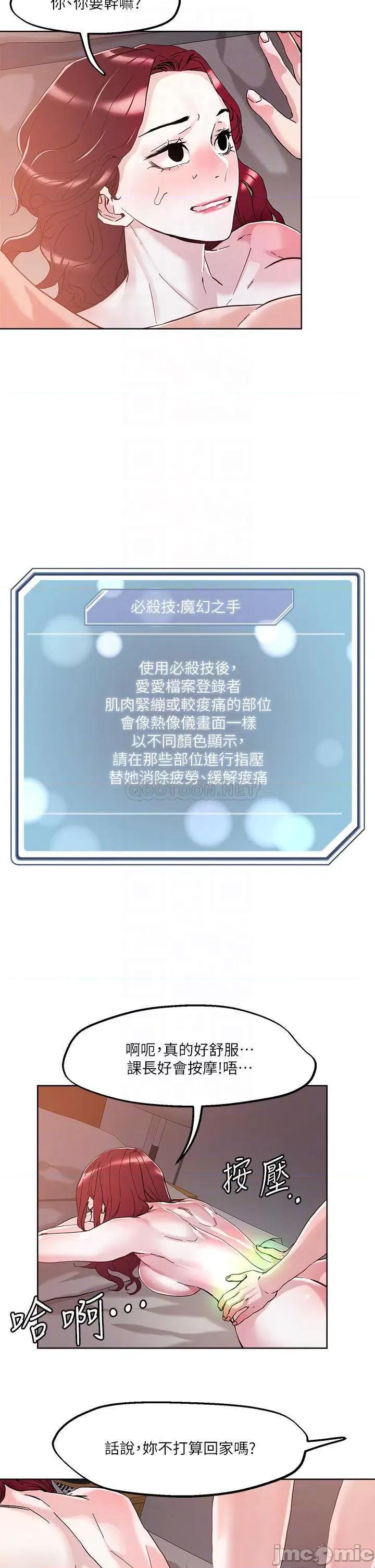 把妹鬼达人 把妹鬼达人 第43话 - 越没经验，越好调教 第10页