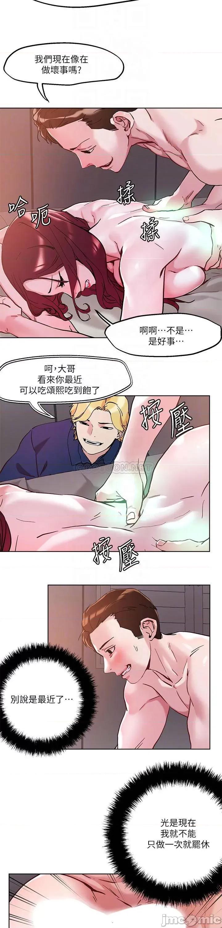 把妹鬼达人 把妹鬼达人 第43话 - 越没经验，越好调教 第12页