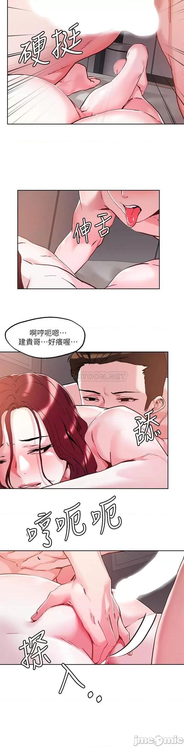 把妹鬼达人 把妹鬼达人 第43话 - 越没经验，越好调教 第13页