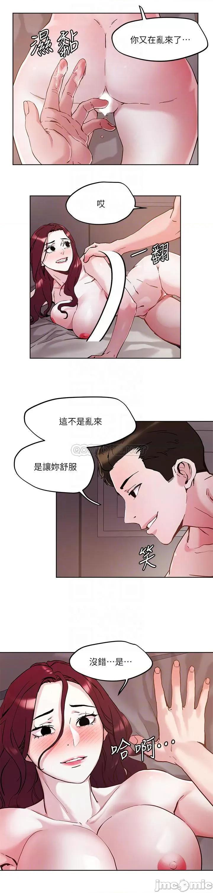 把妹鬼达人 把妹鬼达人 第43话 - 越没经验，越好调教 第14页