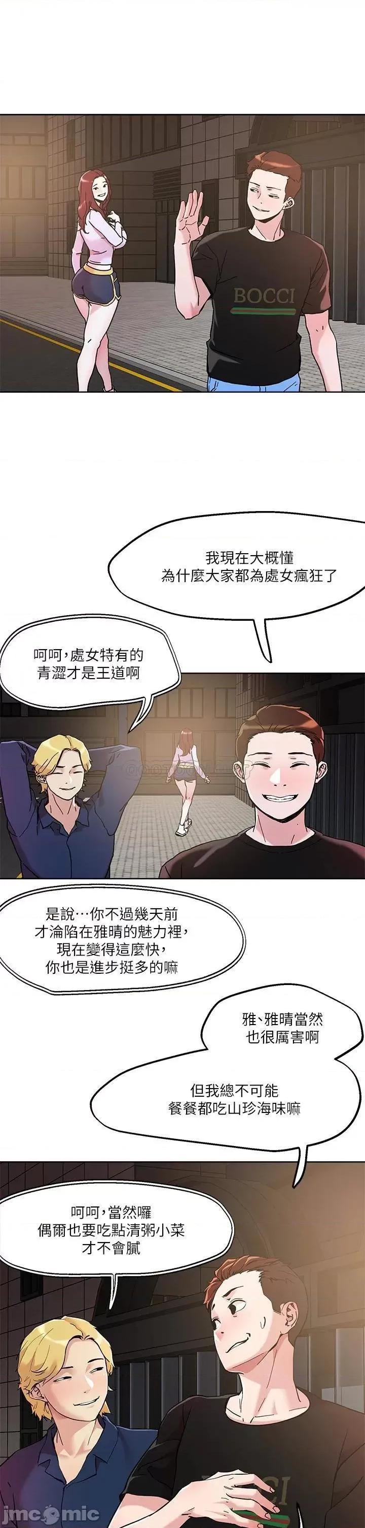把妹鬼达人 把妹鬼达人 第43话 - 越没经验，越好调教 第19页
