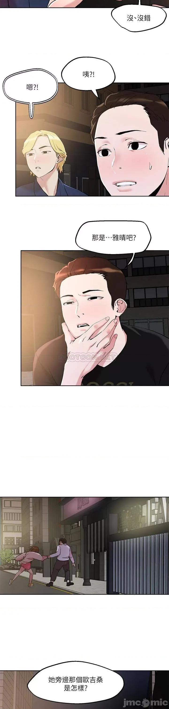 把妹鬼达人 把妹鬼达人 第43话 - 越没经验，越好调教 第20页