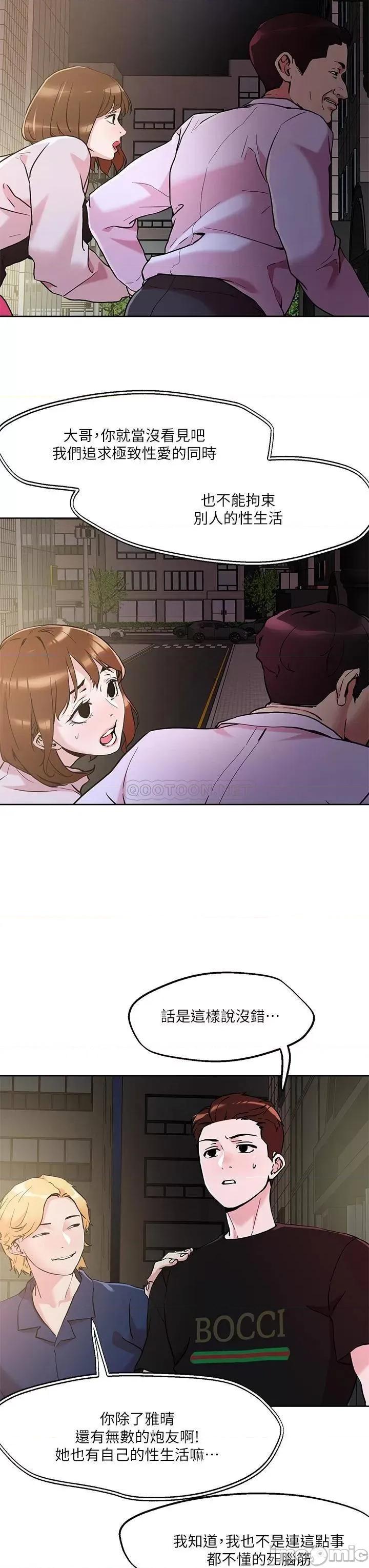 把妹鬼达人 把妹鬼达人 第43话 - 越没经验，越好调教 第21页