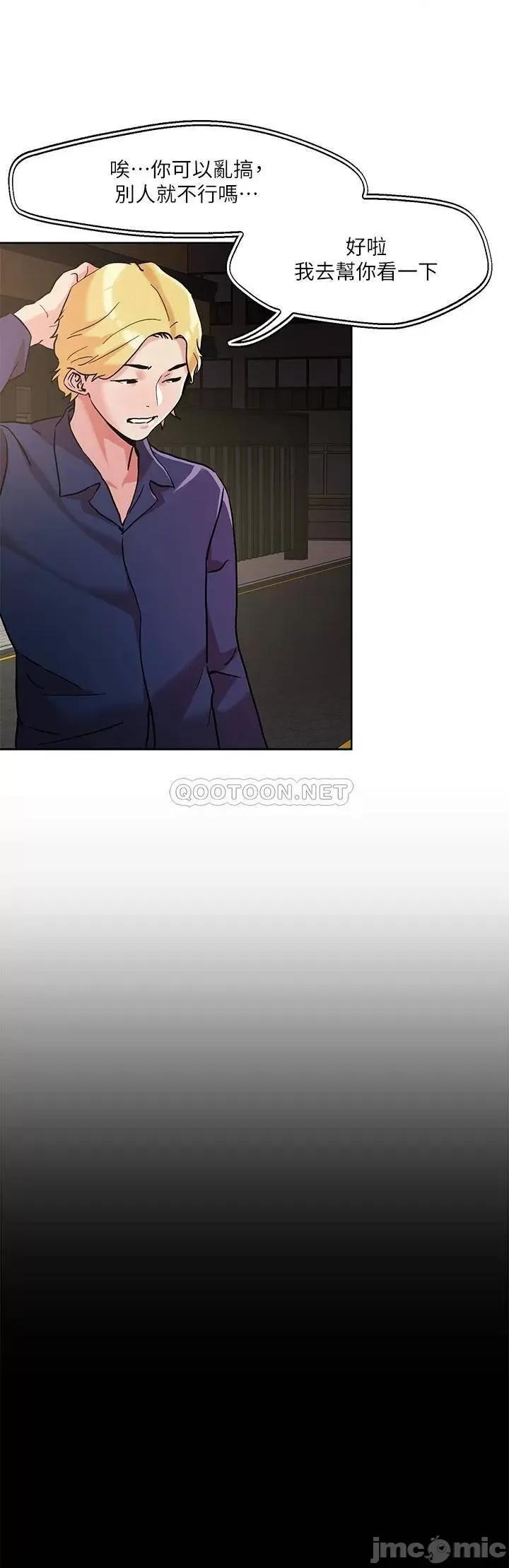 把妹鬼达人 把妹鬼达人 第43话 - 越没经验，越好调教 第23页