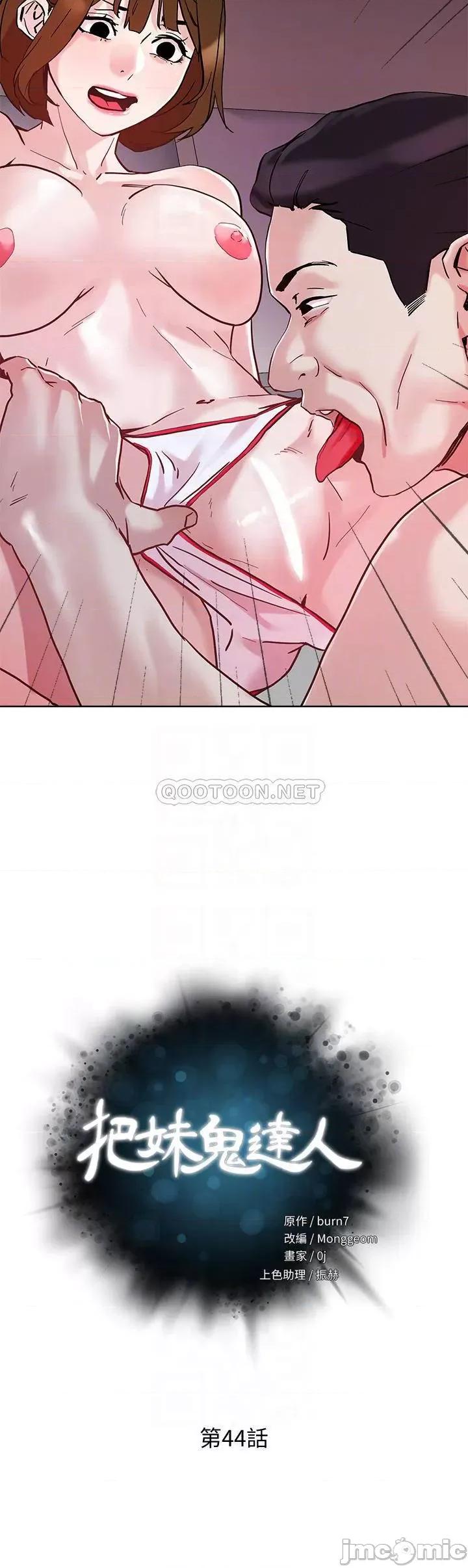 把妹鬼达人 把妹鬼达人44 第4页