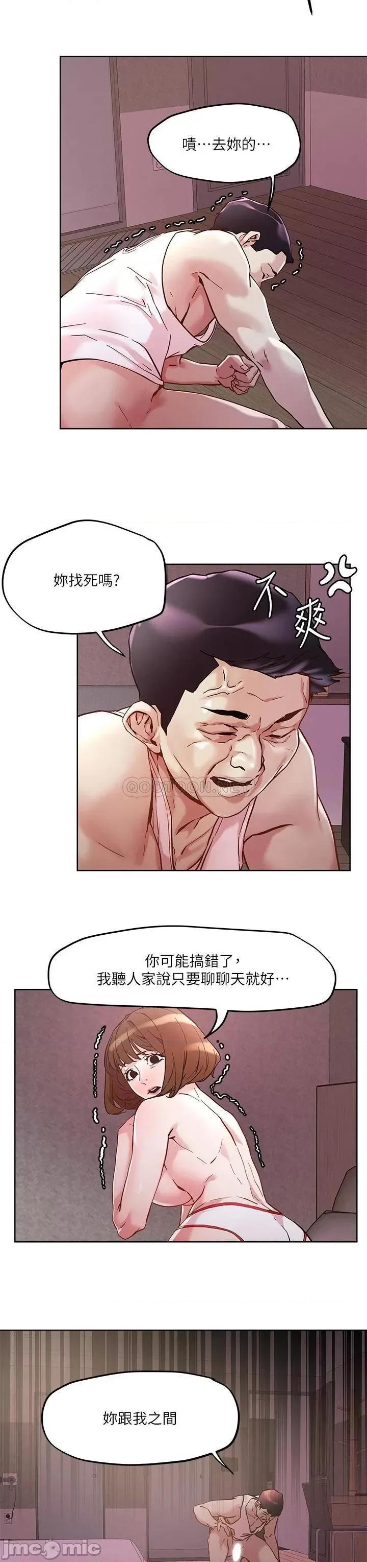 把妹鬼达人 把妹鬼达人44 第7页
