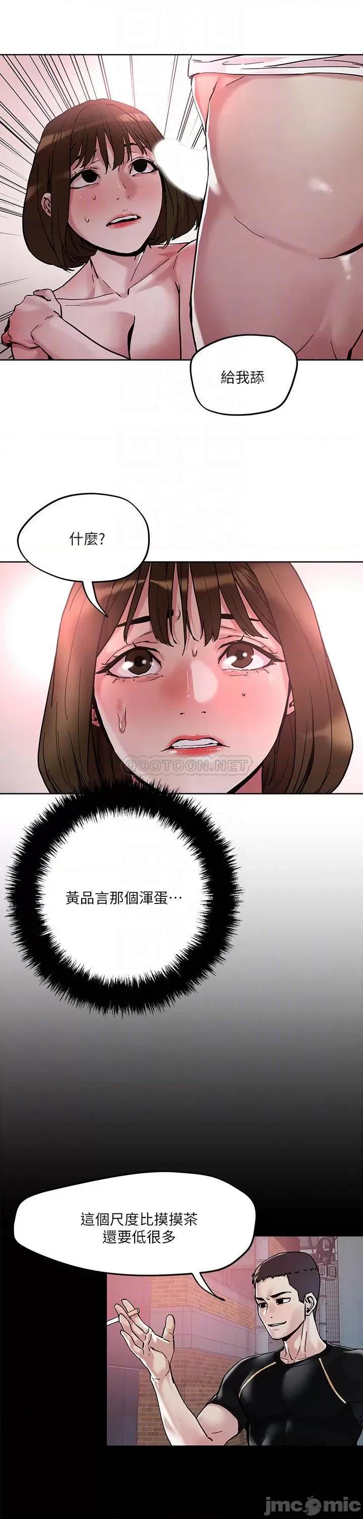 把妹鬼达人 把妹鬼达人44 第10页