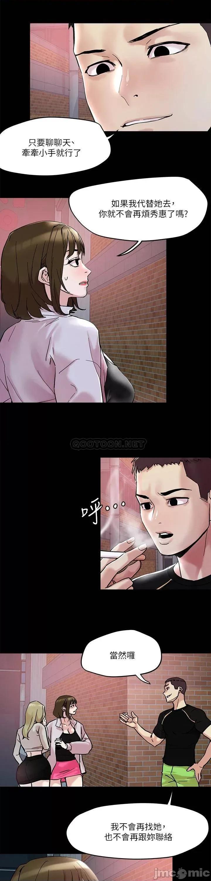 把妹鬼达人 把妹鬼达人44 第11页