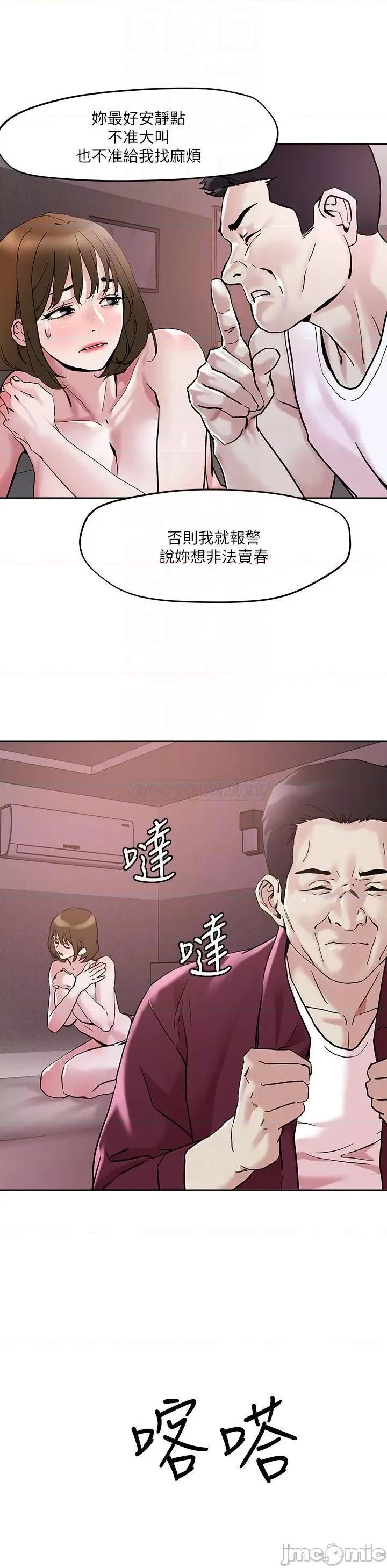 把妹鬼达人 把妹鬼达人44 第14页