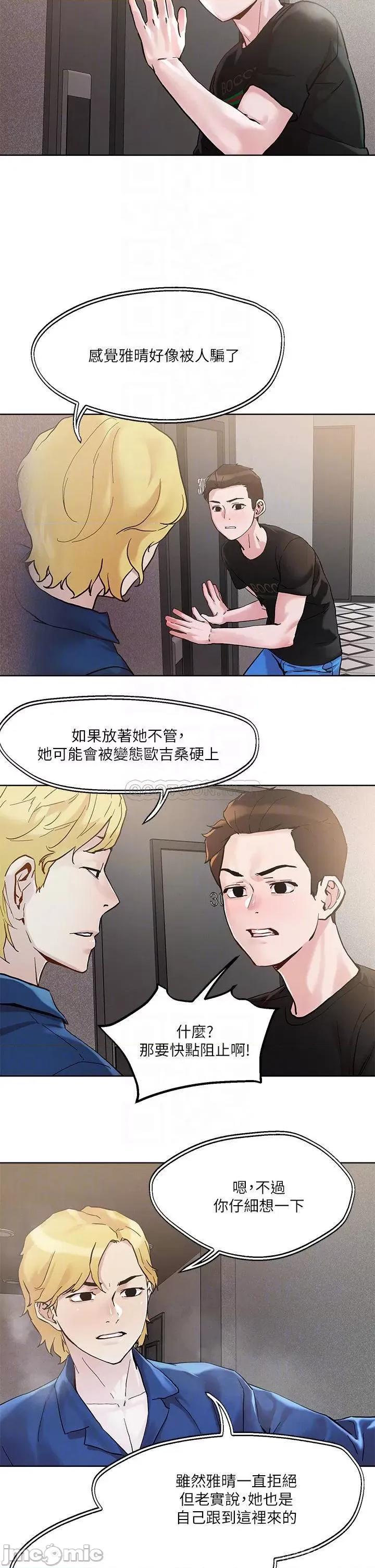 把妹鬼达人 把妹鬼达人44 第18页