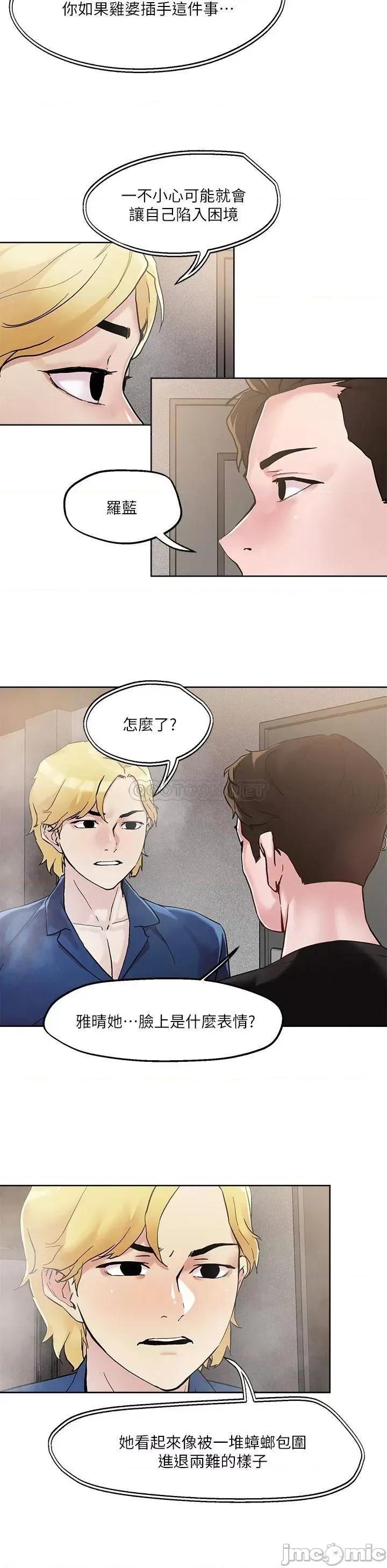 把妹鬼达人 把妹鬼达人44 第19页