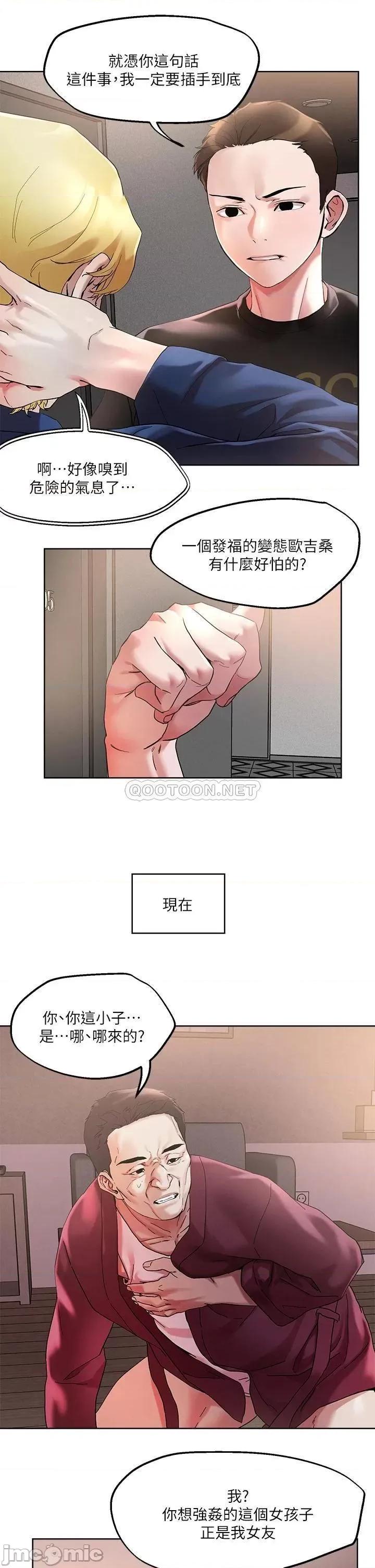 把妹鬼达人 把妹鬼达人44 第20页