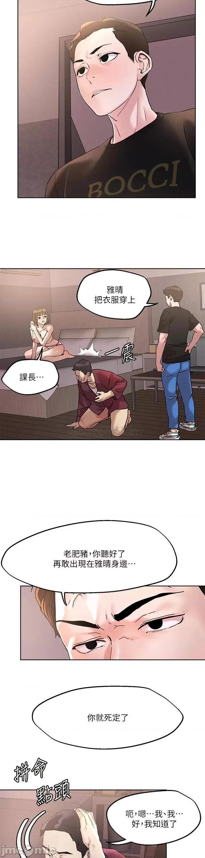 把妹鬼达人 把妹鬼达人44 第21页