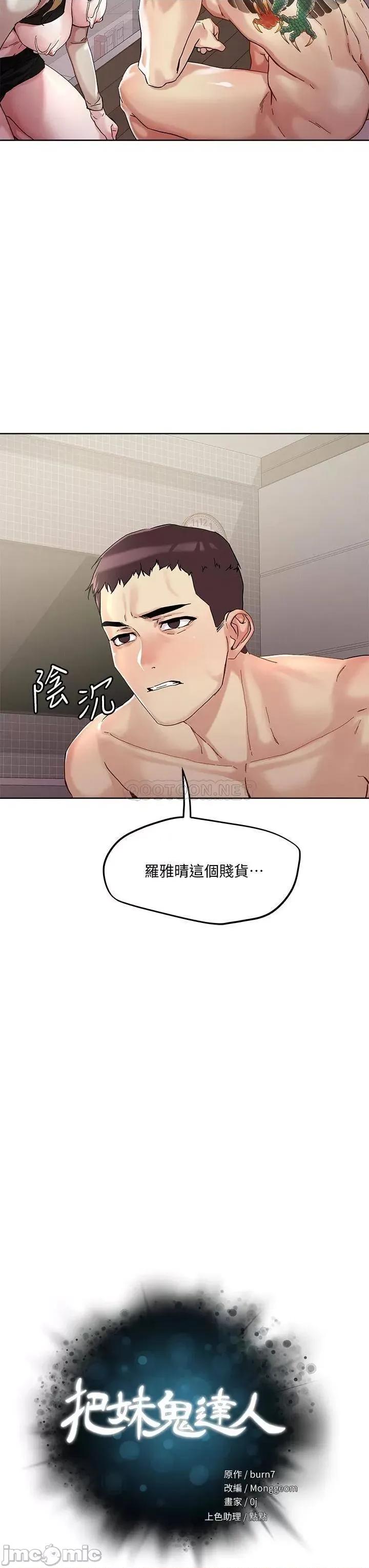 把妹鬼达人 把妹鬼达人 第45话 - 被当性奴隶的金髮尤物 第3页