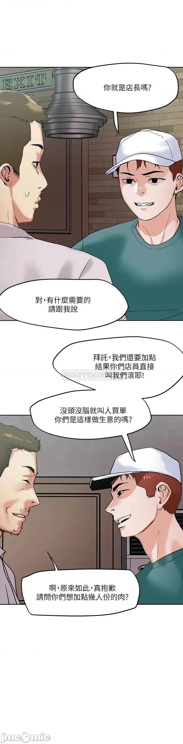 把妹鬼达人 把妹鬼达人 第45话 - 被当性奴隶的金髮尤物 第19页