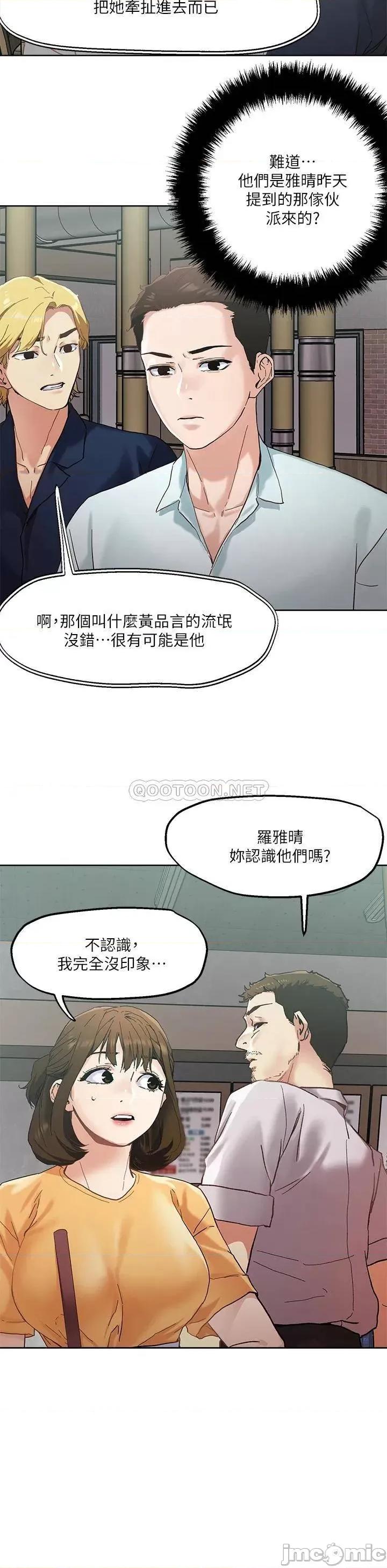 把妹鬼达人 把妹鬼达人 第45话 - 被当性奴隶的金髮尤物 第24页