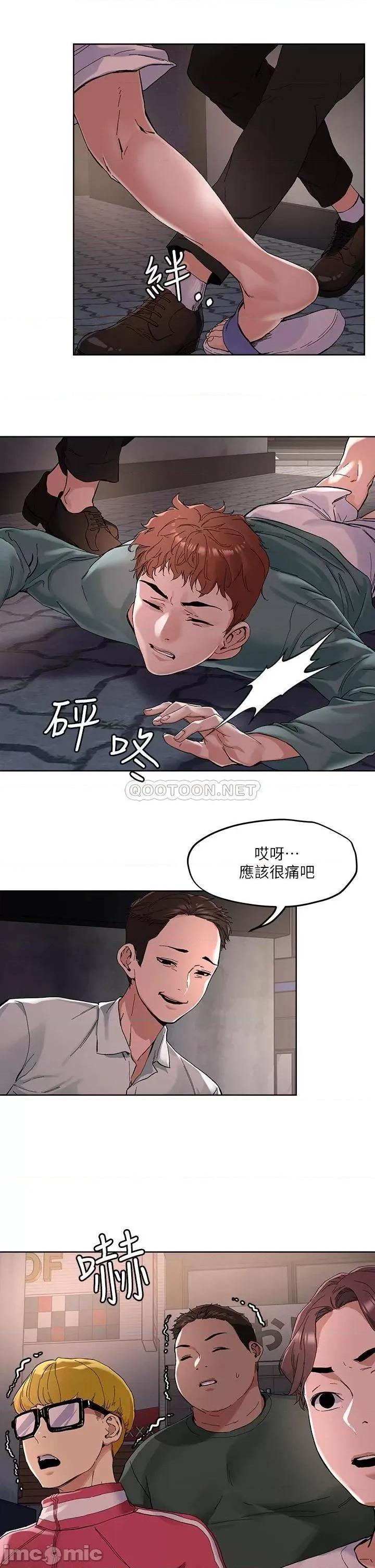 把妹鬼达人 把妹鬼达人46 第11页