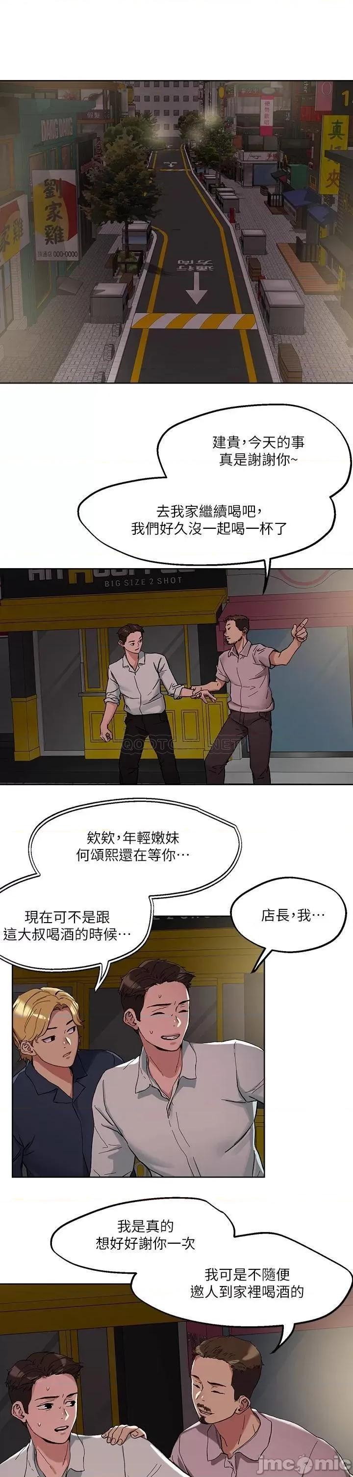 把妹鬼达人 把妹鬼达人46 第21页