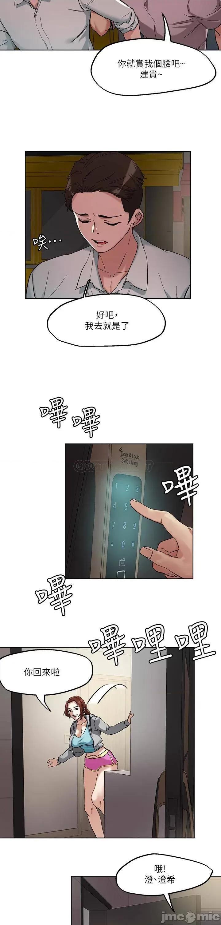 把妹鬼达人 把妹鬼达人46 第22页