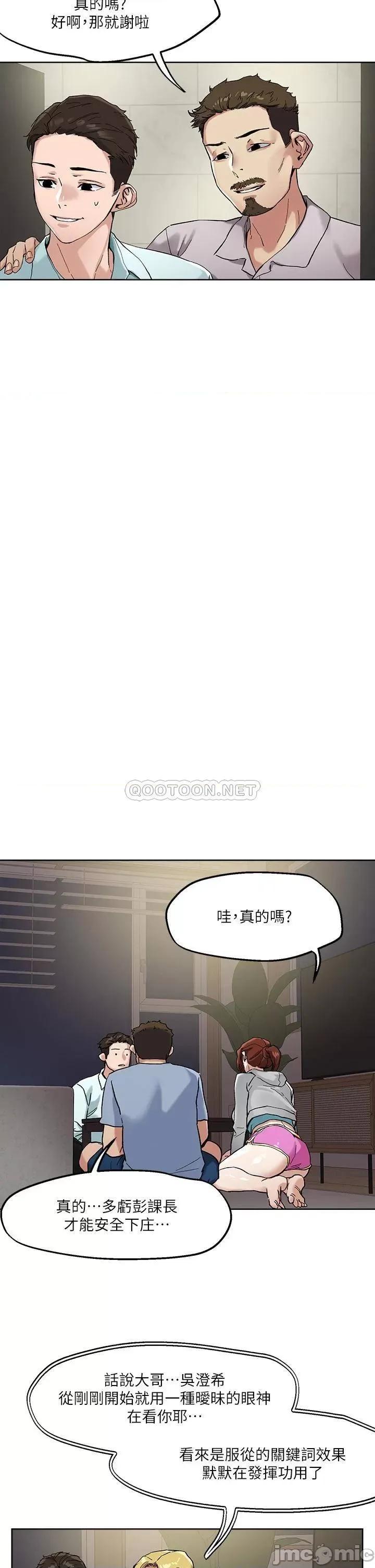 把妹鬼达人 把妹鬼达人46 第24页