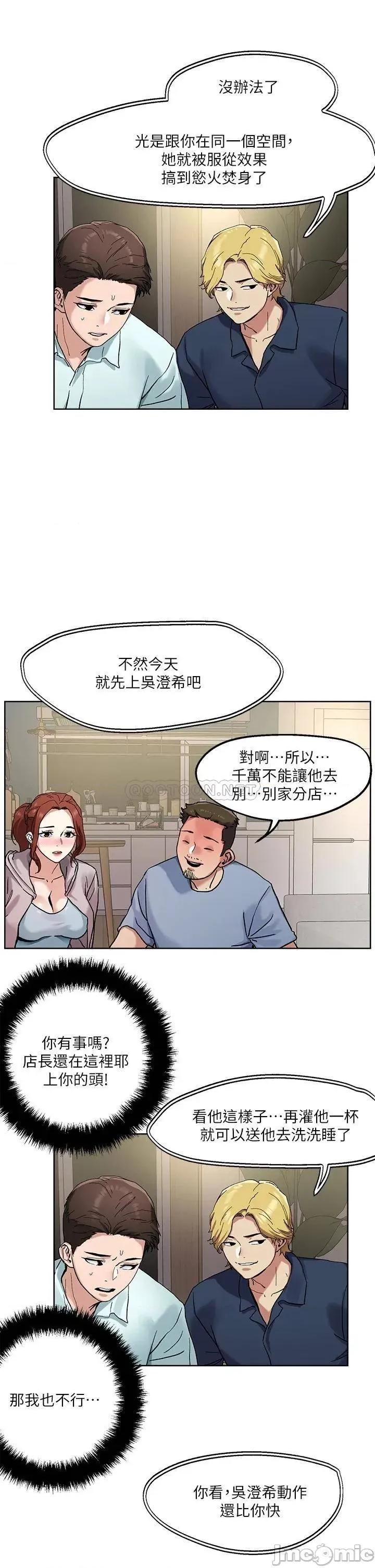 把妹鬼达人 把妹鬼达人46 第26页