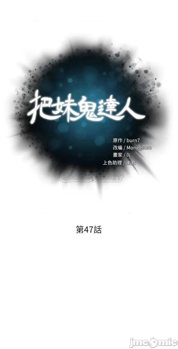 把妹鬼达人 把妹鬼达人47 第4页